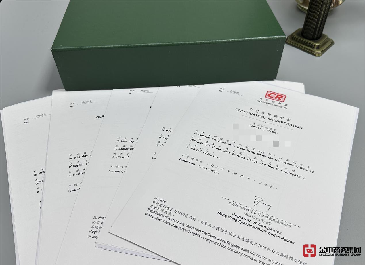 注冊(cè)香港公司